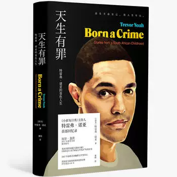 Новый подлинный внутренне виновен: Trevor Noah Beijing United Publishing Co., Ltd.