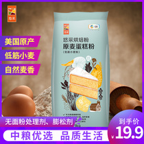 COFCO Yusici American baking powder raw wheat cake flour 1kg low gluten wheat flour bread flour cake dry powder