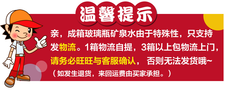 矿泉水运输提示.jpg