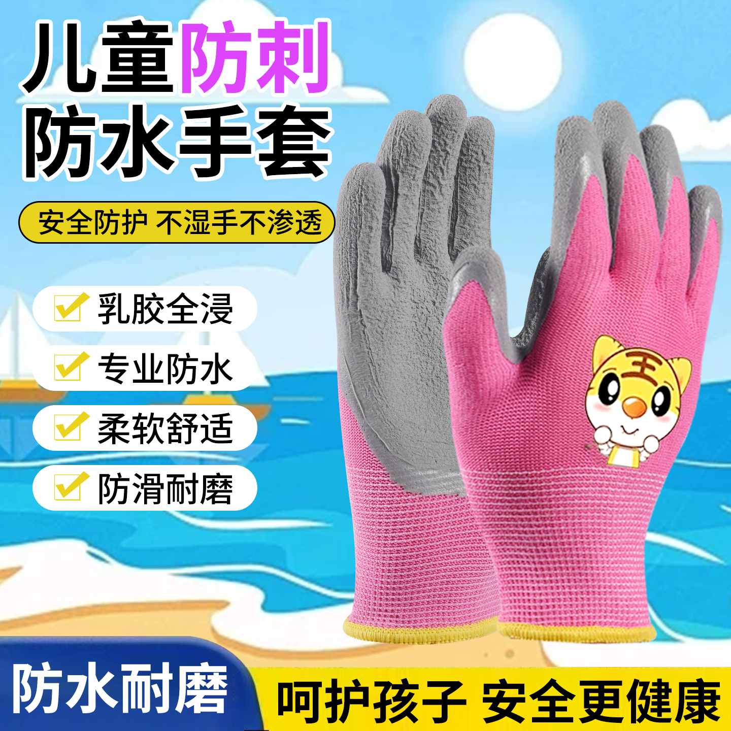 儿童防刺防水赶海手套耐脏防水轻薄夏天抓螃蟹海边宠物防咬防蚊虫