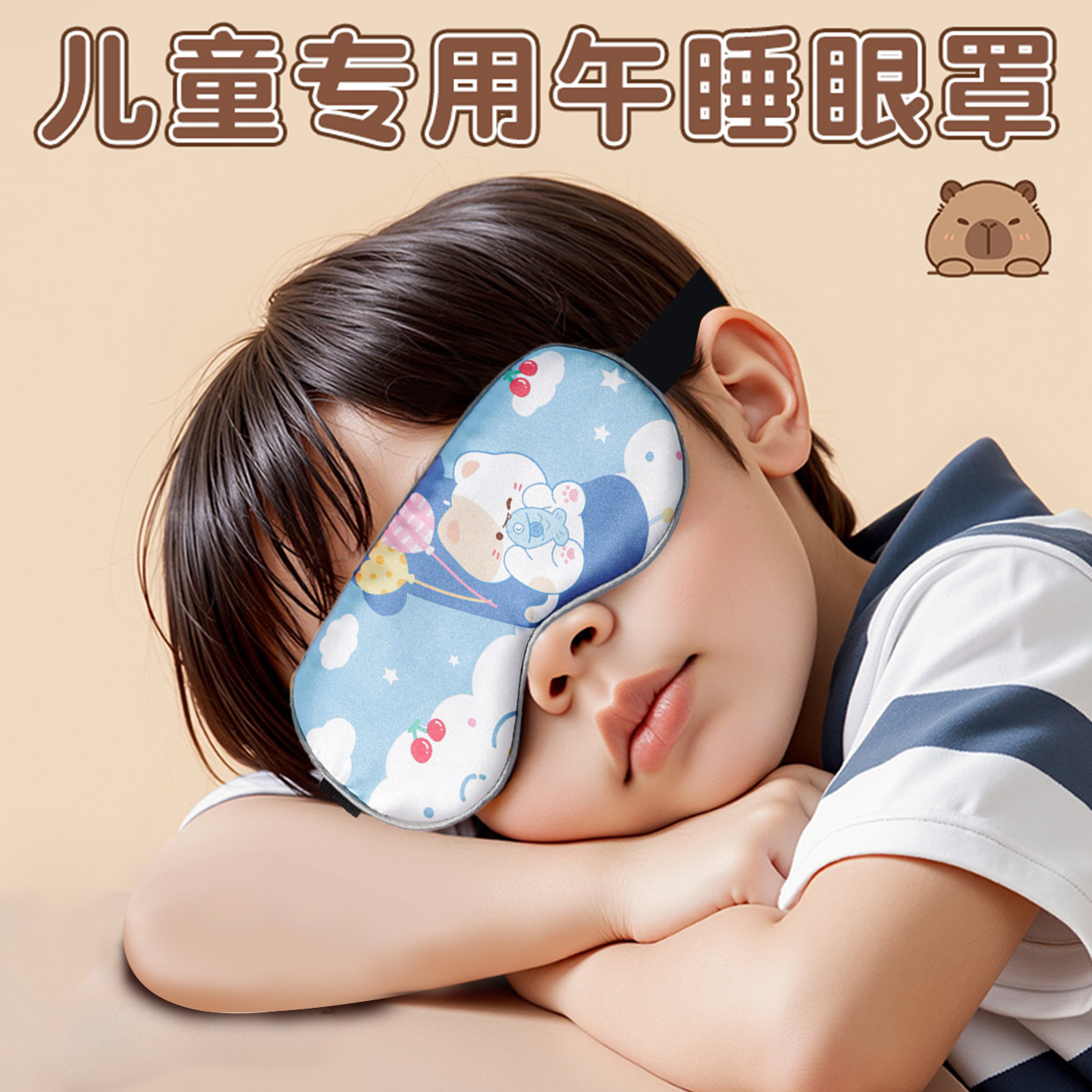 儿童眼罩睡眠专用男童午睡遮光缓解眼疲劳夏季冰袋宝宝幼儿园专业