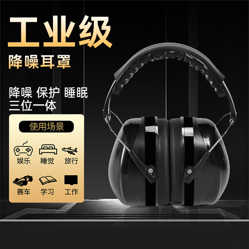 强效隔音耳罩睡觉睡眠专用防噪音宿舍专业降噪高中生耳机防噪音
