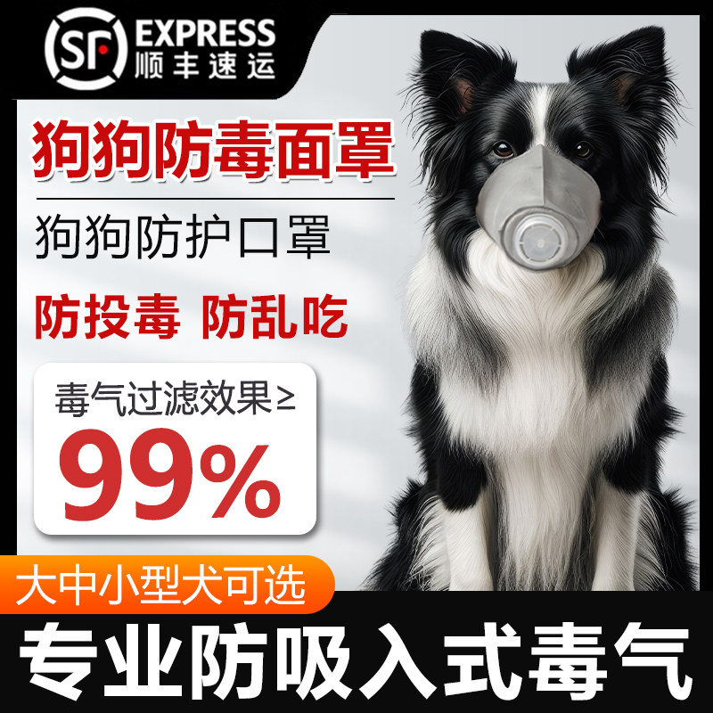 狗狗防毒面罩口罩外出嘴套专用宠物狗防乱吃防雾霾罩嘴小型犬金毛