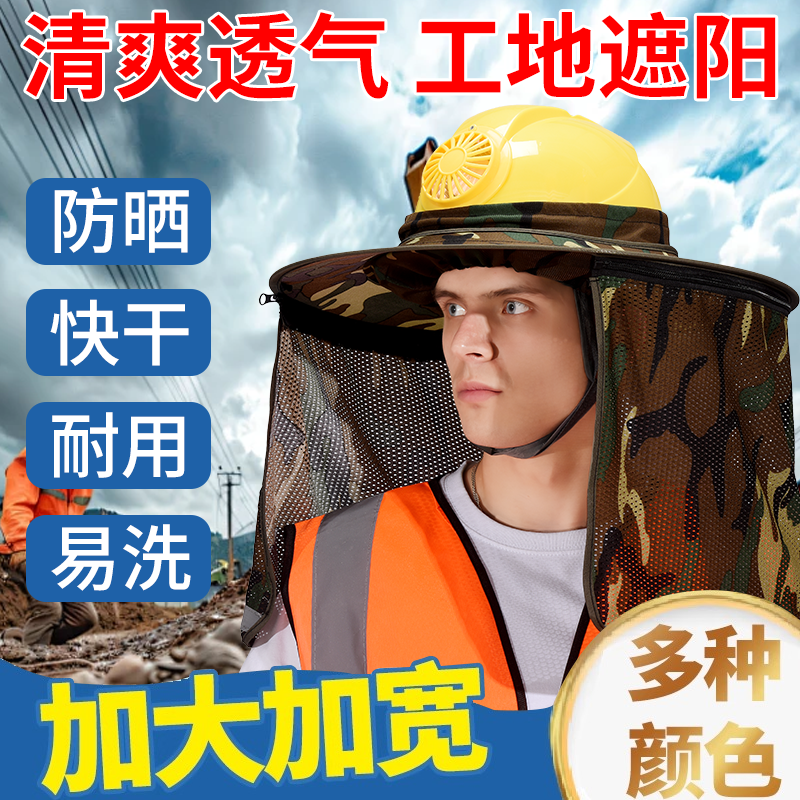 防晒帽檐安全帽遮阳帘户外施工隔热神器工地专用太阳帽男士可拆卸