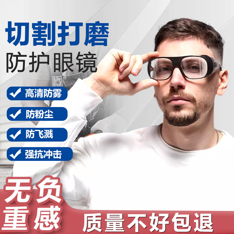 切割打磨防护眼镜劳保防飞溅防尘防冲击角磨机护目镜面罩喷漆专用