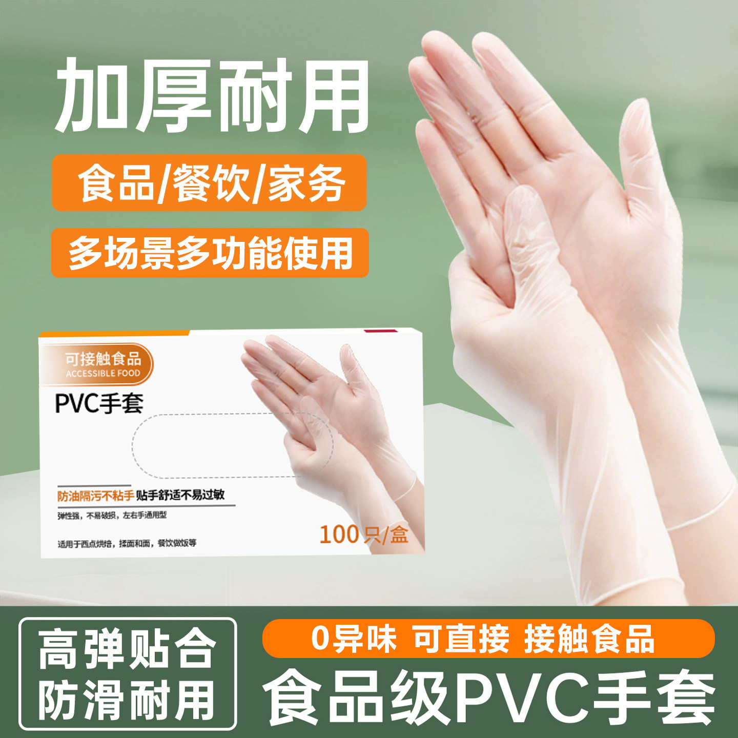 一次性手套食品级专用加厚耐用厨房餐饮防护家务清洁高弹贴合防滑