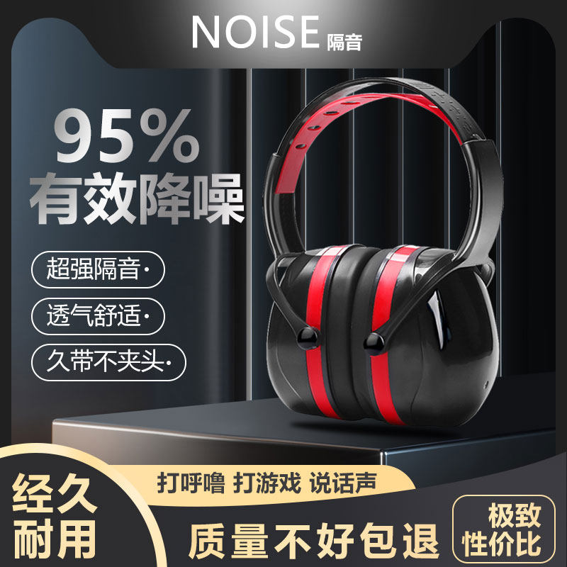 耳罩强效隔音静音睡觉睡眠神器不伤耳降噪耳机超强宿舍学习防噪音