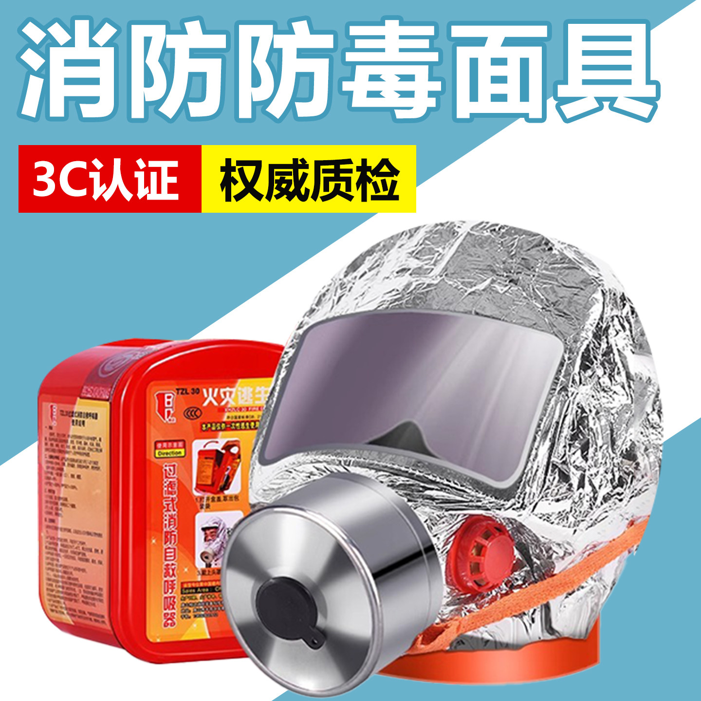 消防专用防毒面具国标3c认证儿童放毒防火防护面罩过滤式综合酒店
