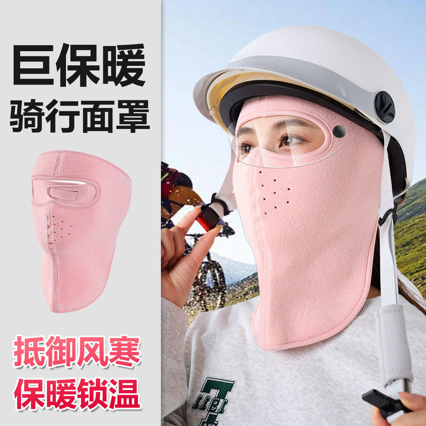 秋冬季外卖员骑行面罩加绒防寒口罩女男面部保暖加厚棉透气护全脸