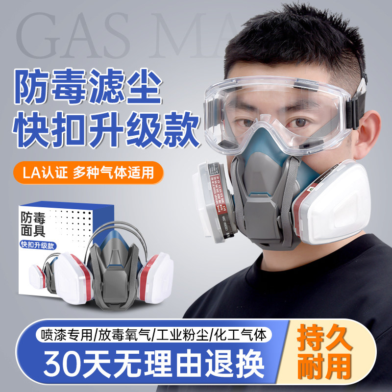 高级防尘防毒口罩防化学粉尘电焊工专用面具化工厂气体喷漆化学品