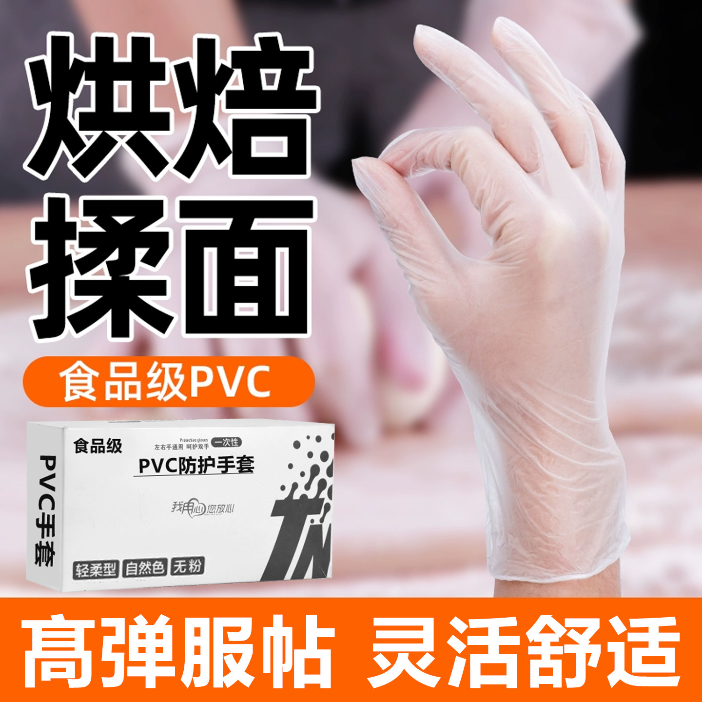 一次性手套pvc食品级专用揉面烘焙做饭洗碗家务厨房耐用和面防粘