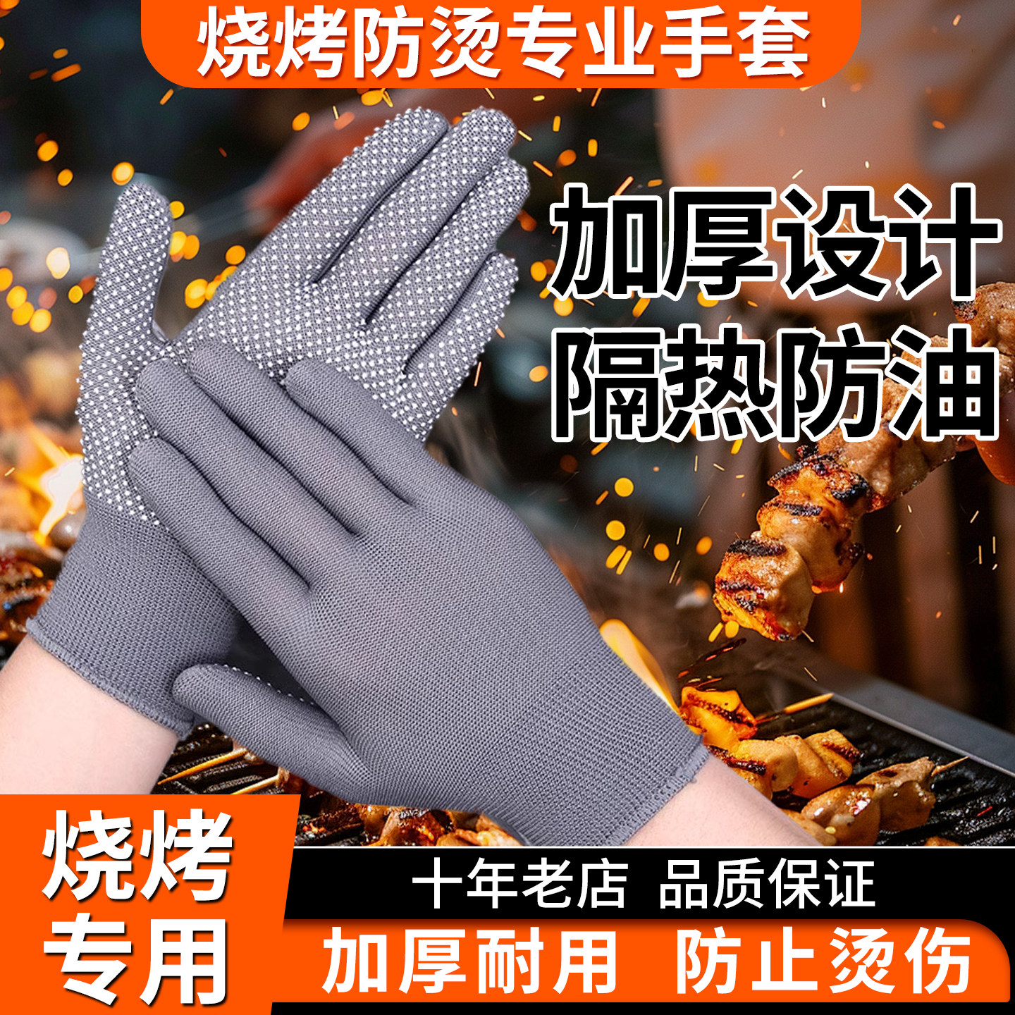 烧烤防油烫手套防烫专用耐高温隔热师傅炒菜撒料穿串厨房五指餐饮