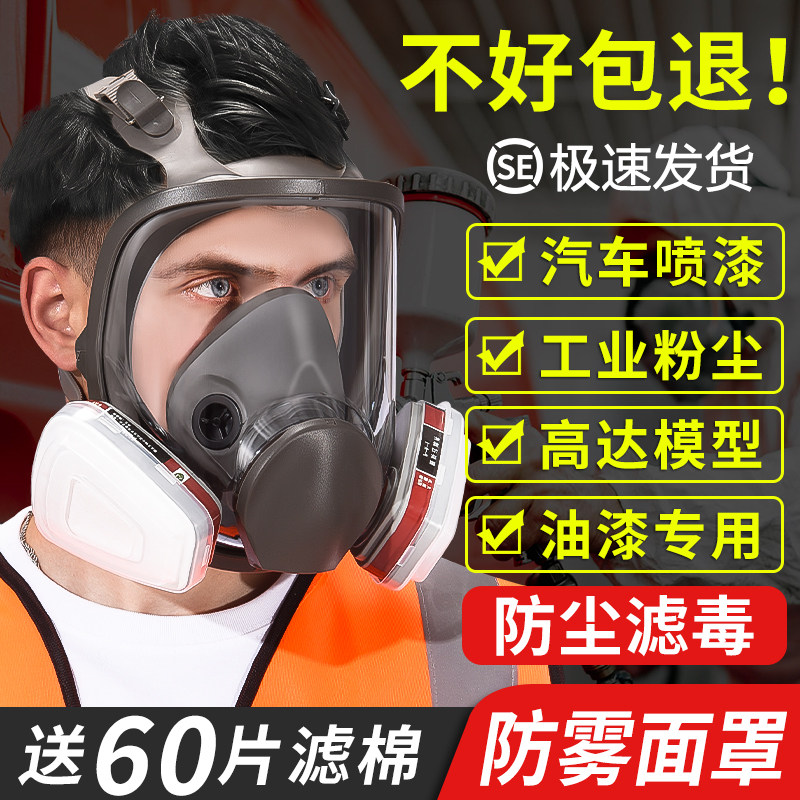 防毒面具全面罩全脸面罩喷漆专用喷漆防尘防工业粉尘过滤防护氧气