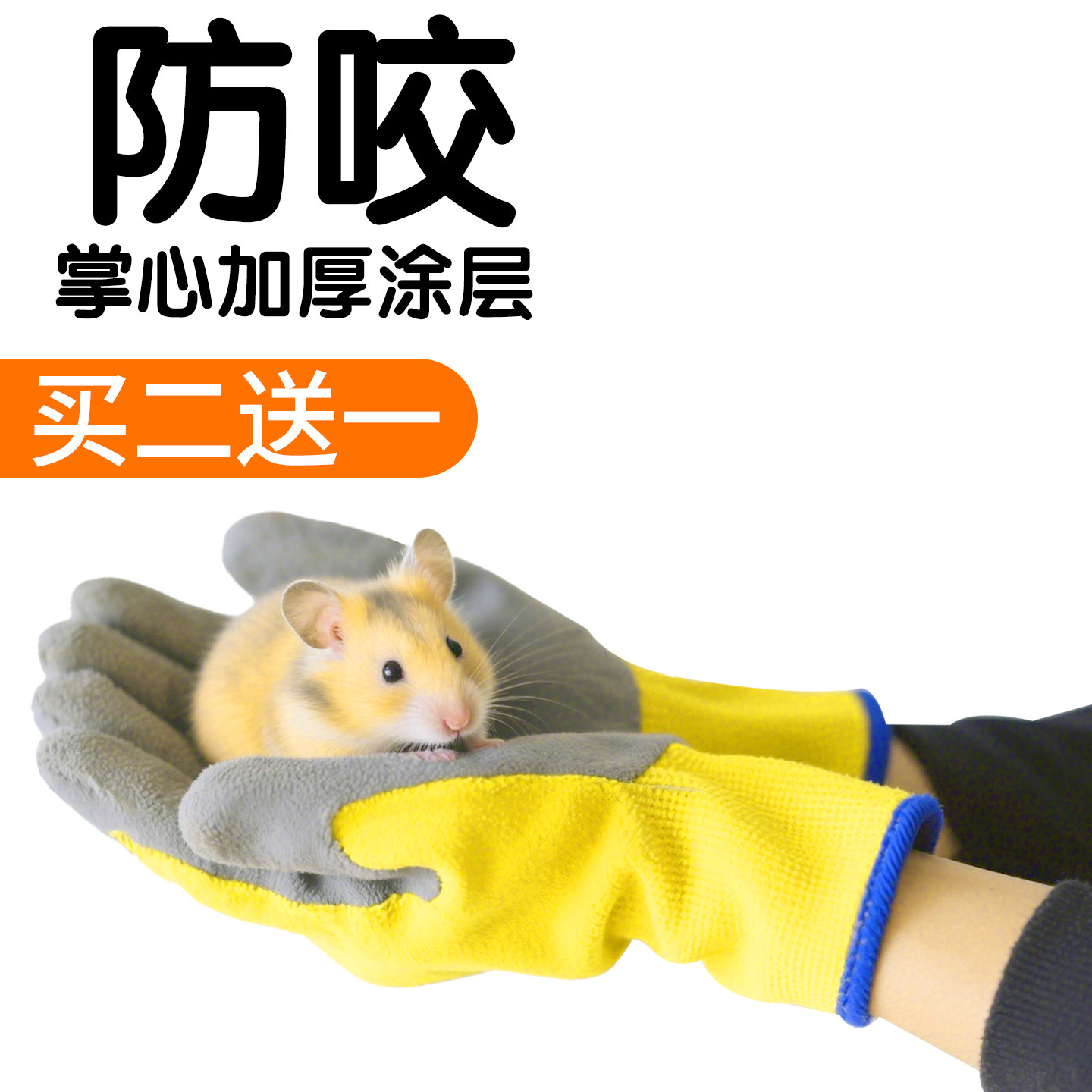 儿童防宠物抓伤手套防割防刺防脏防蚊虫小学生幼儿防撕咬耐脏加厚