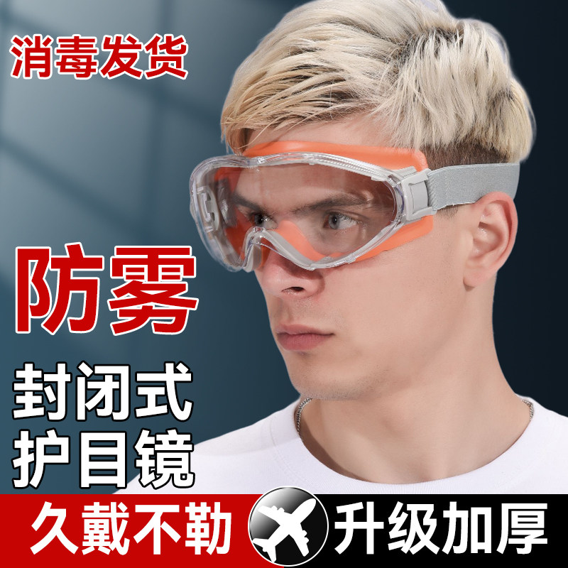 工业级防尘护目镜 抗雾设计防风眼镜 适用多尘环境用护目设备