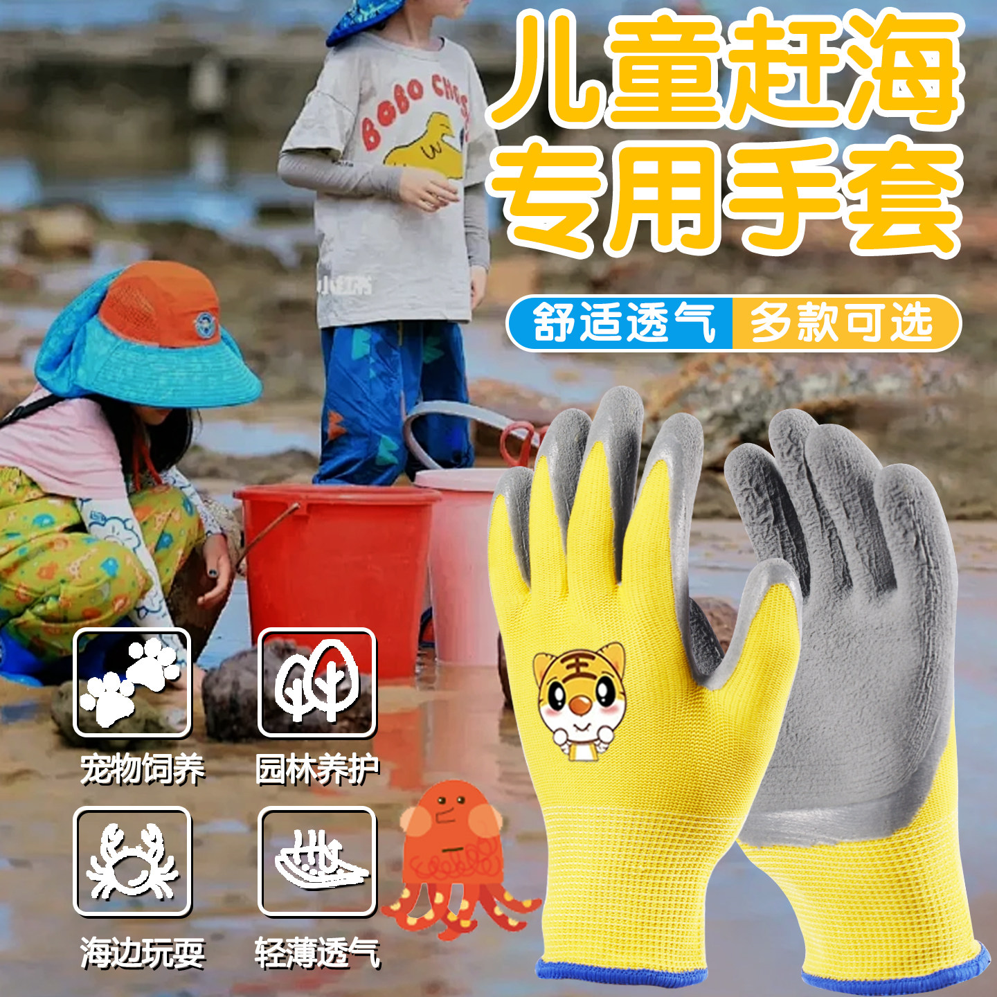 儿童赶海专用手套耐脏防水夏天抓螃蟹海边防刺宠物防咬防蚊虫