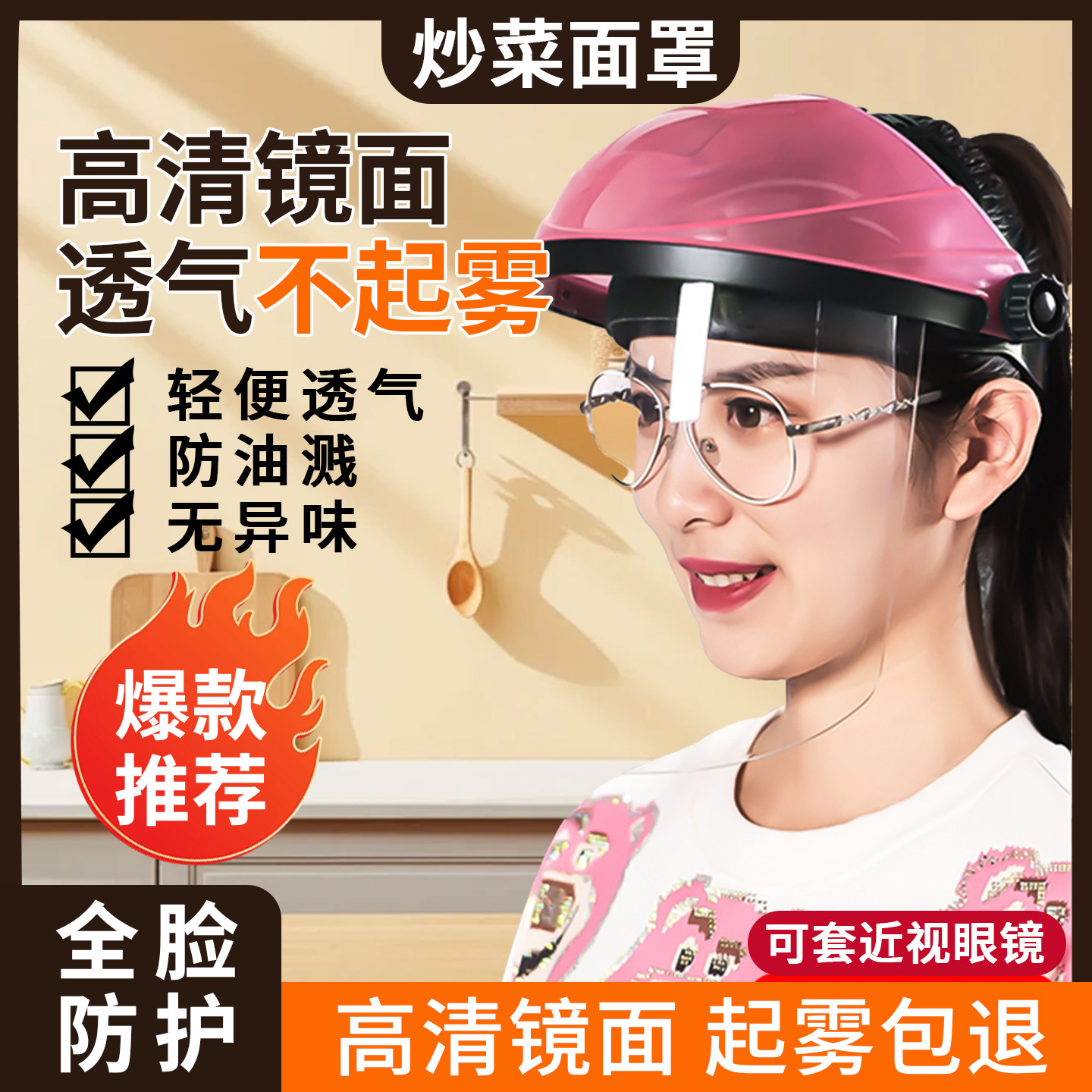 做饭防油烟面罩女生炒菜防油溅煮饭神器防护罩面具厨房防油炸全脸
