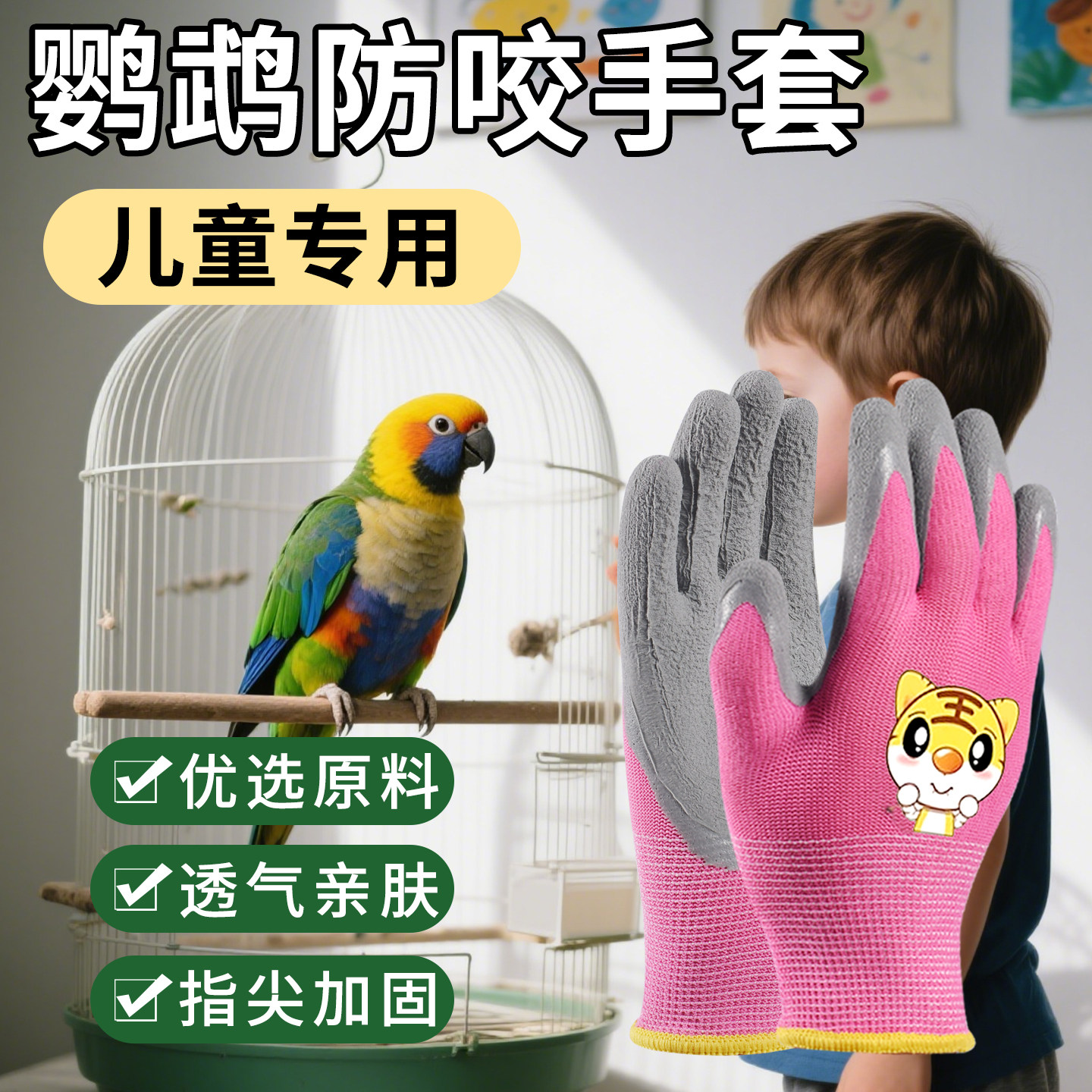 儿童手套防割防刺防脏防冻防寒小学生幼儿防撕咬耐脏鹦鹉防咬宠物