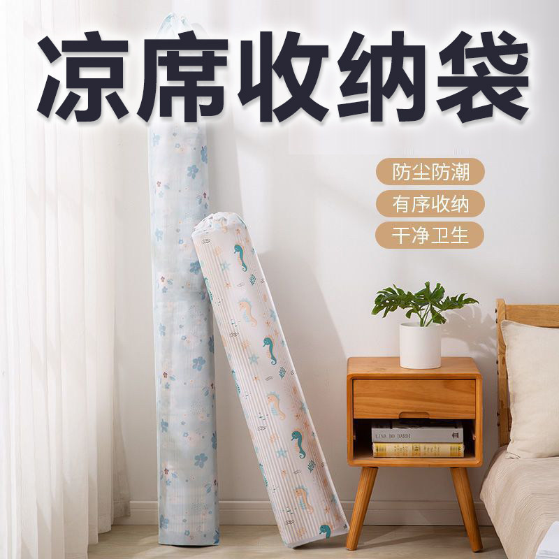 凉席专用收纳袋凉席防尘直筒防潮防水折叠PEVA搬家打包束口袋加厚