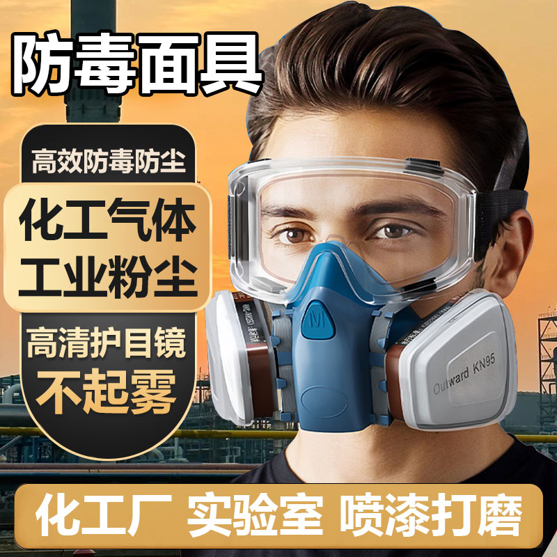 防毒面具官方旗舰店化工气体喷漆防甲醛打磨粉尘喷漆化学实验室用