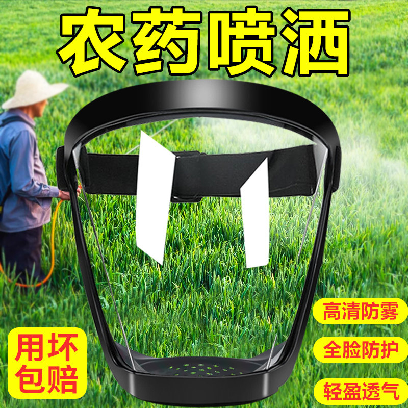 打药防护面罩全面防护罩高透明全脸防尘打草喷药不起雾高清做菜