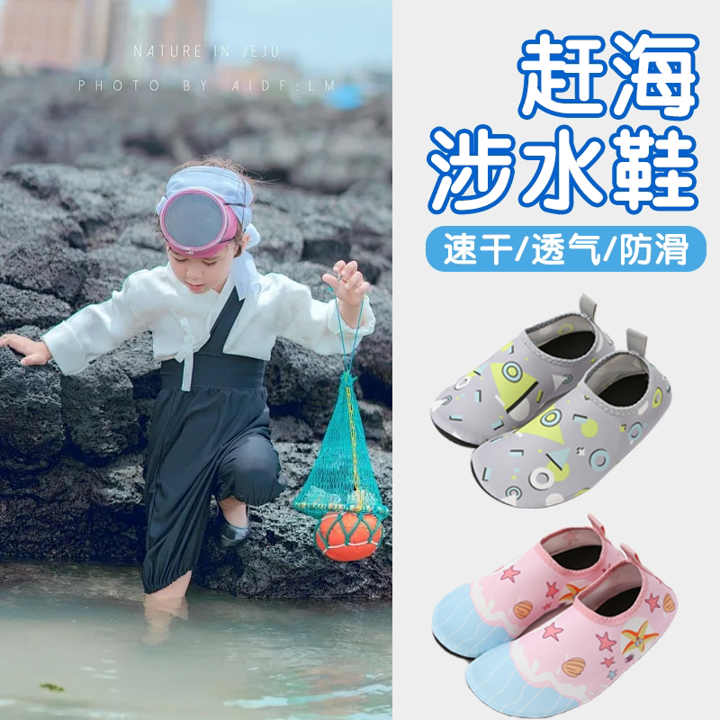 儿童防滑溯溪凉鞋 夏季两栖防水雨鞋 不硌脚沙滩涉水鞋 海星系列橡胶底