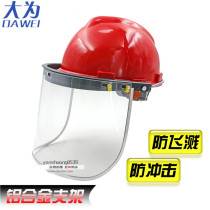 Protective mask Mask with helmet Anti-splash welding welding face anti-dust labor protection grinding dust surface screen