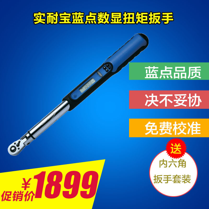 Snap-on blue dot tool electronic digital three-generation torque wrench torque wrench kg wrench