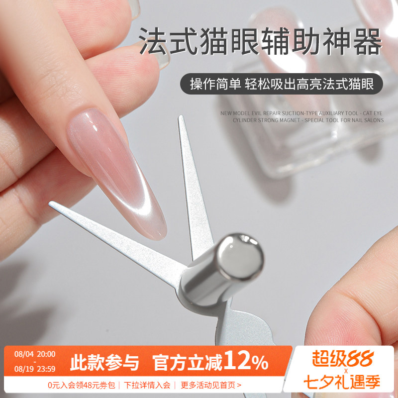 Double-Headed Multifunctional Magnet Sheet for Nails, Strong V-Shaped French Cat Eye Auxiliary Tool, Special Tool for Nail Art