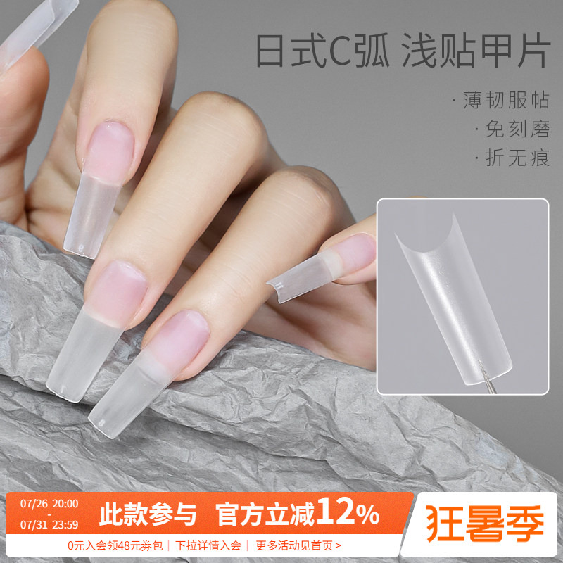 Japanese-Style C-Curve No-File Ultra-Thin Half-Stick Nail Tips Wearable Nail Extension Short Fake Nails Nail Salon Special Tools Japanese-Style C-Curve No-File Ultra-Thin Half-Stick Nail Tips Wearable Nail Extension Short Fake Nails Nail Salon Special Tools