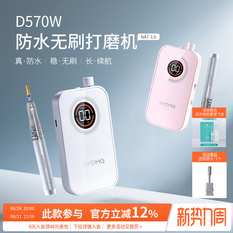 Amdmg Professional Battery-Powered Silent Nail Removal Machine, Dead Skin Callus Remover, Waterproof Brushless Grinder, Dedicated for Nail Salons