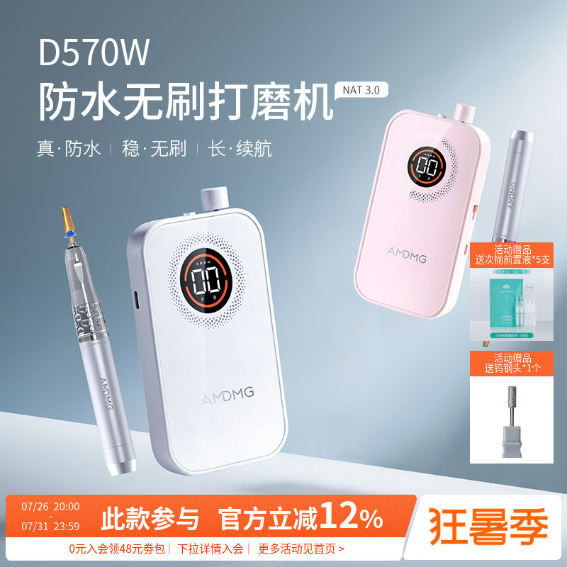 Amdmg Professional Battery-Powered Silent Nail Removal Machine, Dead Skin Callus Remover, Waterproof Brushless Grinder, Dedicated for Nail Salons