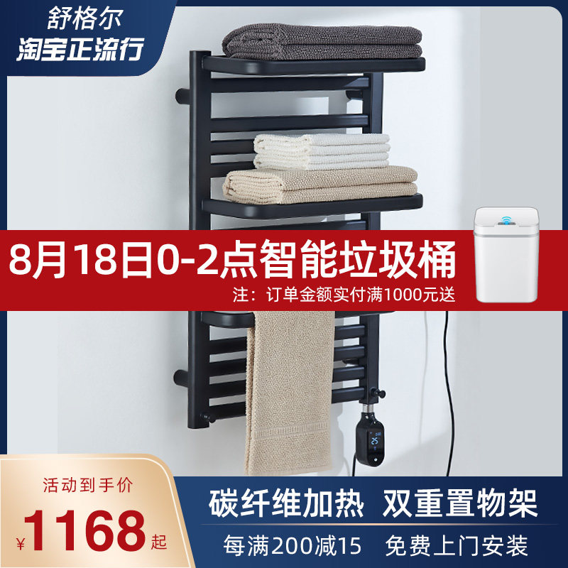 (Shugel)electric towel rack household carbon fiber heating low carbon steel intelligent constant temperature drying dehumidification sterilization