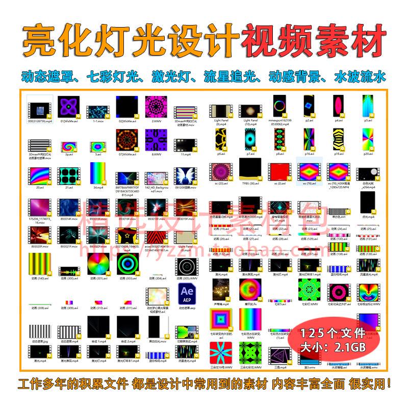 Lighting Design Video Material Ae Dynamic Colorful Lights Laser Lights Meteor Chasing Lights Water Waves Flowing Water