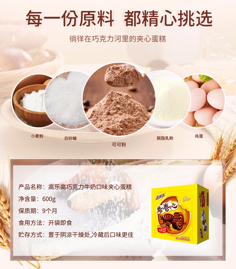 高乐高 卷卷心 巧克力蛋糕 600g/24枚 图2