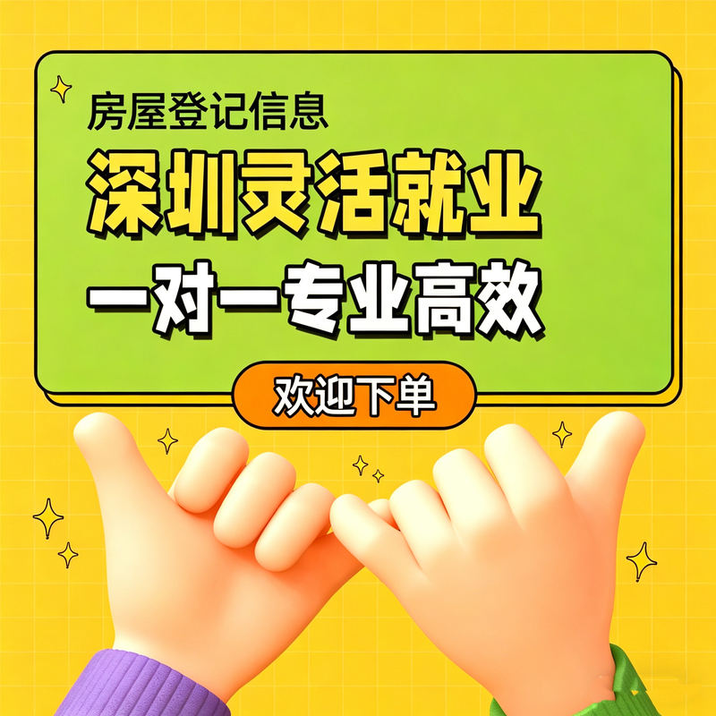 Shenzhen Landlord Housing Information Registration Local Errand Service Shenzhen Landlord Housing Information Registration Local Errand Service