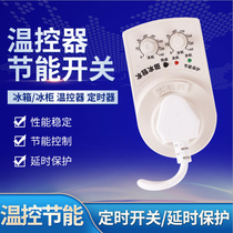 Damingxing refrigerator Soulmate refrigerator timer Refrigerator electronic refrigerator Energy saving protection Refrigerator freezer thermostat