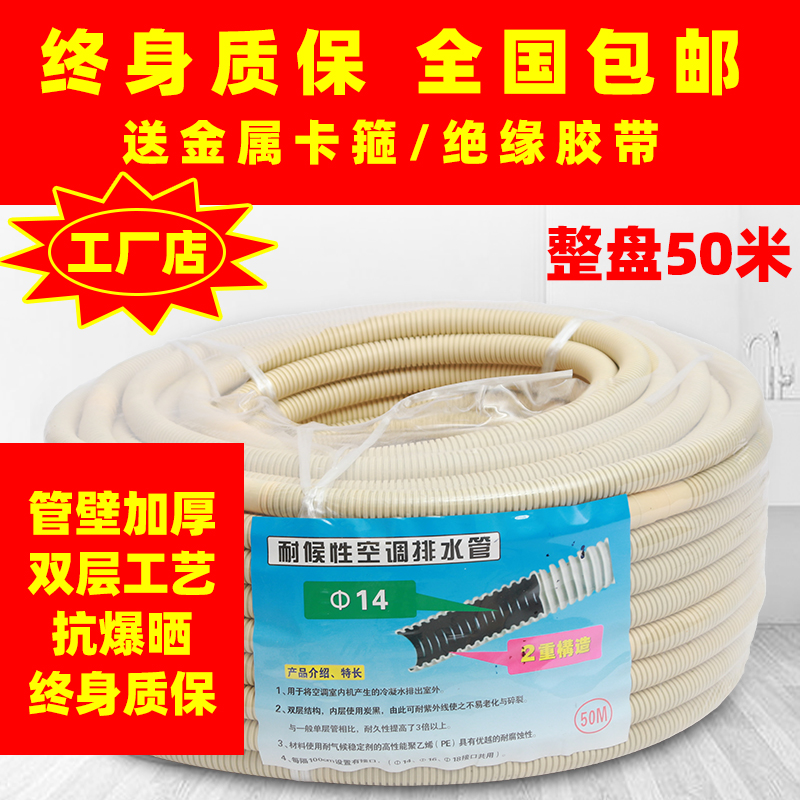 Air conditioning drainage pipe extension pipe outdoor double layer thickened sunscreen drip hose general air conditioning internal drain pipe