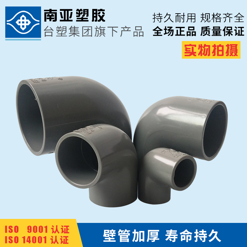 PVC elbow PVC-U90 degree elbow right angle elbow UPVC pipe elbow GB PVC pipe fittings