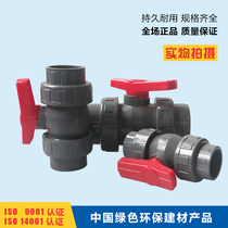 UPVC double live ball valve Water supply chemical industry PVC-U double by order ball valve switch gate valve Valve accessories