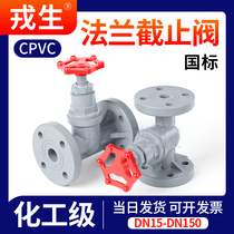 Rongsheng CPVC flange stop valve plastic anti-corrosion acid and alkali resistant sewage industrial pipeline chemical valve dn20