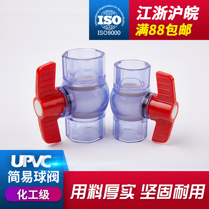 UPVC transparent ball valve manual tap water pipe quick fit valve PVC pipe plastic water valve switch small water stop valve 32