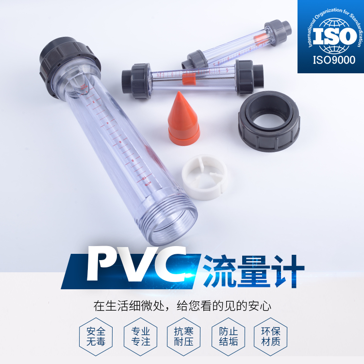 PVC plastic tubular rotor LZS-15 25 32 50 65 float liquid water flow meter pipe flange type