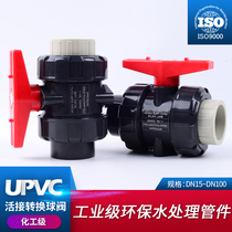 UPVC double flexible switch ball valve PPH conversion joint industrial chemical grade national standard acid and alkali resistance