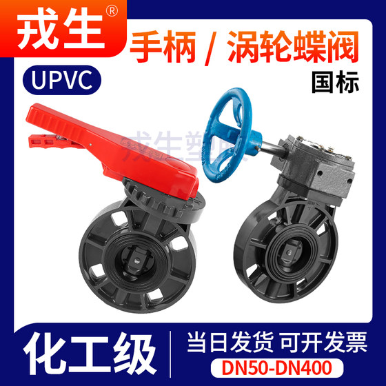 UPVC 핸들 버터플라이 밸브 PVC 파이프 웨이퍼 유형 수동 소프트 씰 라이닝 불소 터빈 밸브 사각 샤프트 사각 막대 버터플라이 밸브 dn50