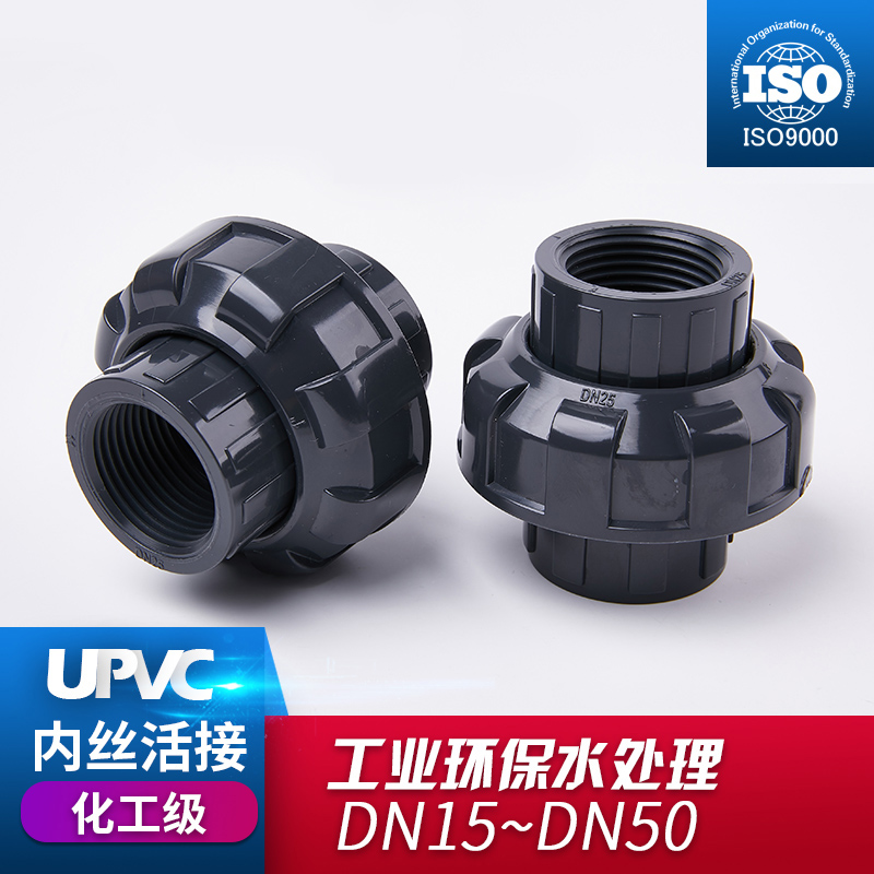 UPVC inner tooth living joint bilateral direct joint PVC tube internal tooth thread quick straight through water pipe fittings 4 6 minutes 32