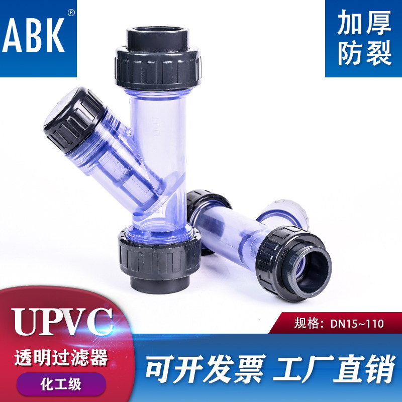 UPVC pipe Y type filter PVC chemical water pipe quick fit transparent plastic filter screen dn25 32 40 65