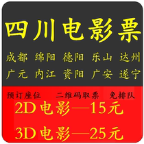 Chengdu Movie Tickets Jinniu Jinhua Wanda CGV Paragon UME Star Beauty Pacific Broadway Jiahe Studios