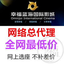 (National Happiness Blue Ocean)Movie tickets Suzhou Changzhou Yantai Yangzhou Liyang Pacific Rim Tomb Raider