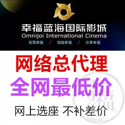 Happy Blue Ocean (Shuyang Store) Jiangsu Suqian Group Buy Low Price Movie Ticket Online Reservation